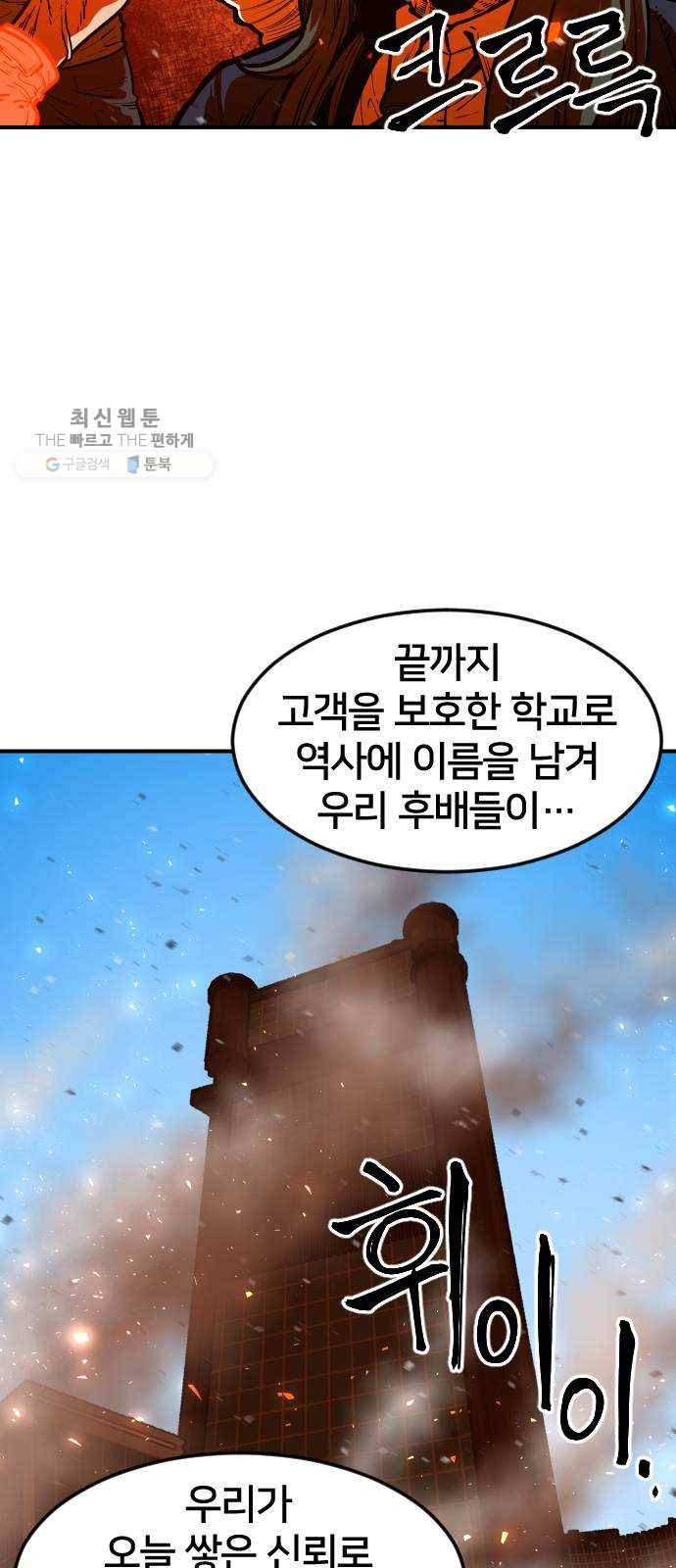 학교정벌 55교시 개심현성 44