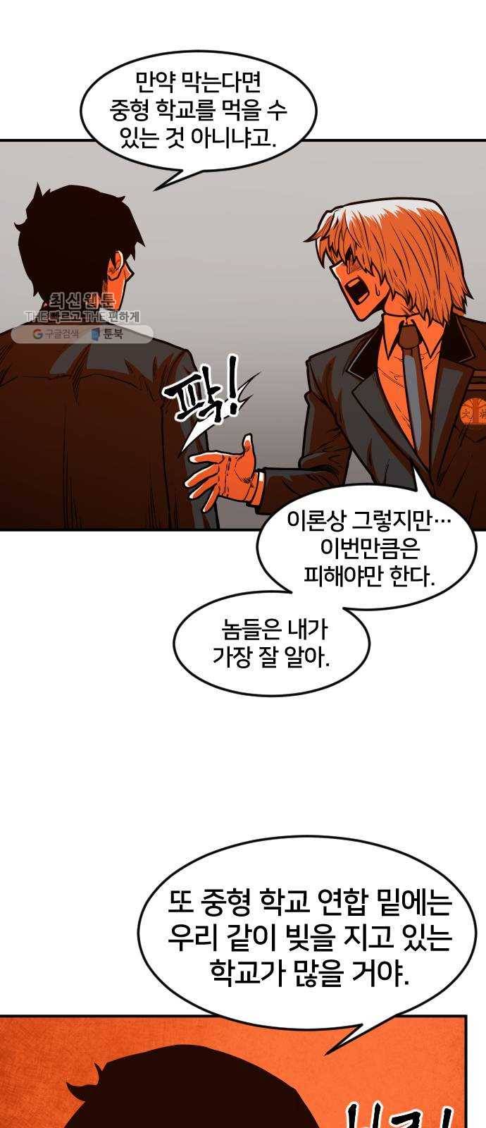 학교정벌 55교시 개심현성 57