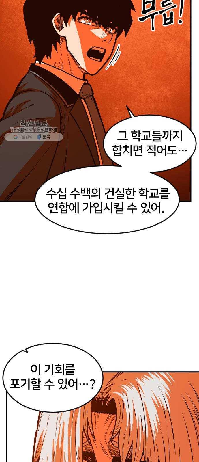 학교정벌 55교시 개심현성 58