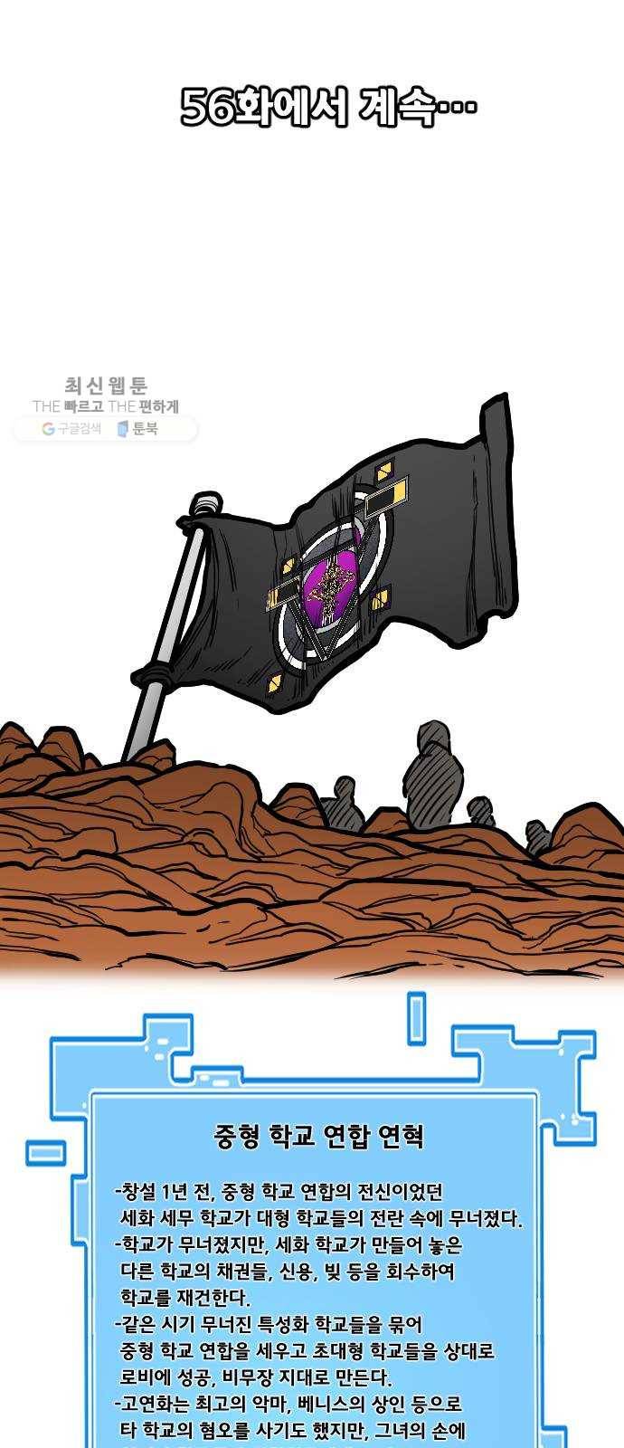 학교정벌 55교시 개심현성 63