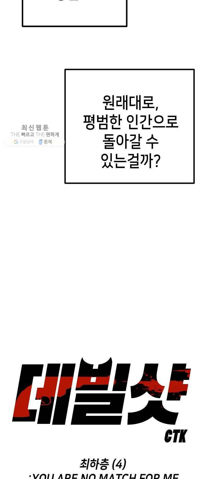 데빌샷 32화 최하층 (4) 5