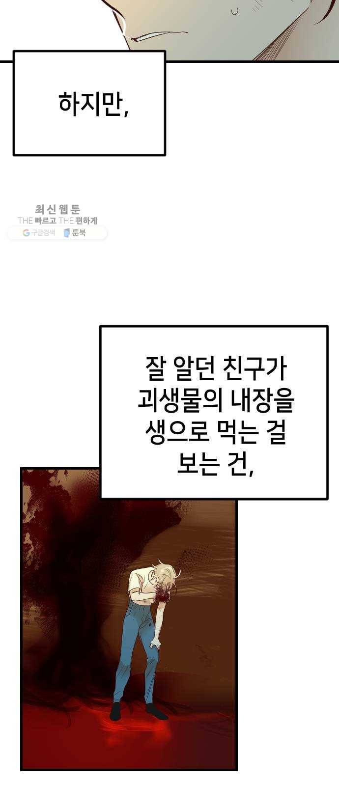 데빌샷 32화 최하층 (4) 9
