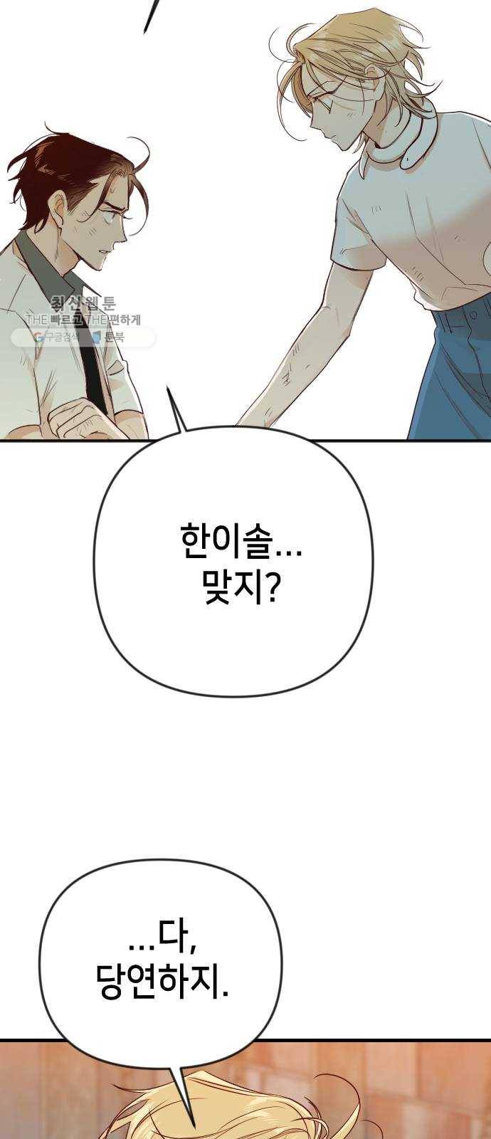데빌샷 32화 최하층 (4) 22