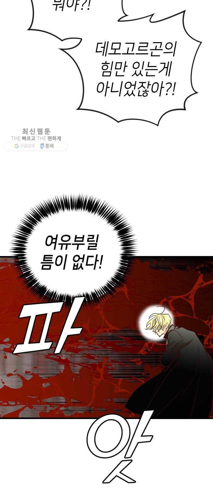 데빌샷 32화 최하층 (4) 26