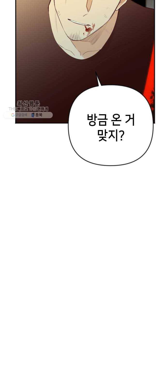 데빌샷 32화 최하층 (4) 48