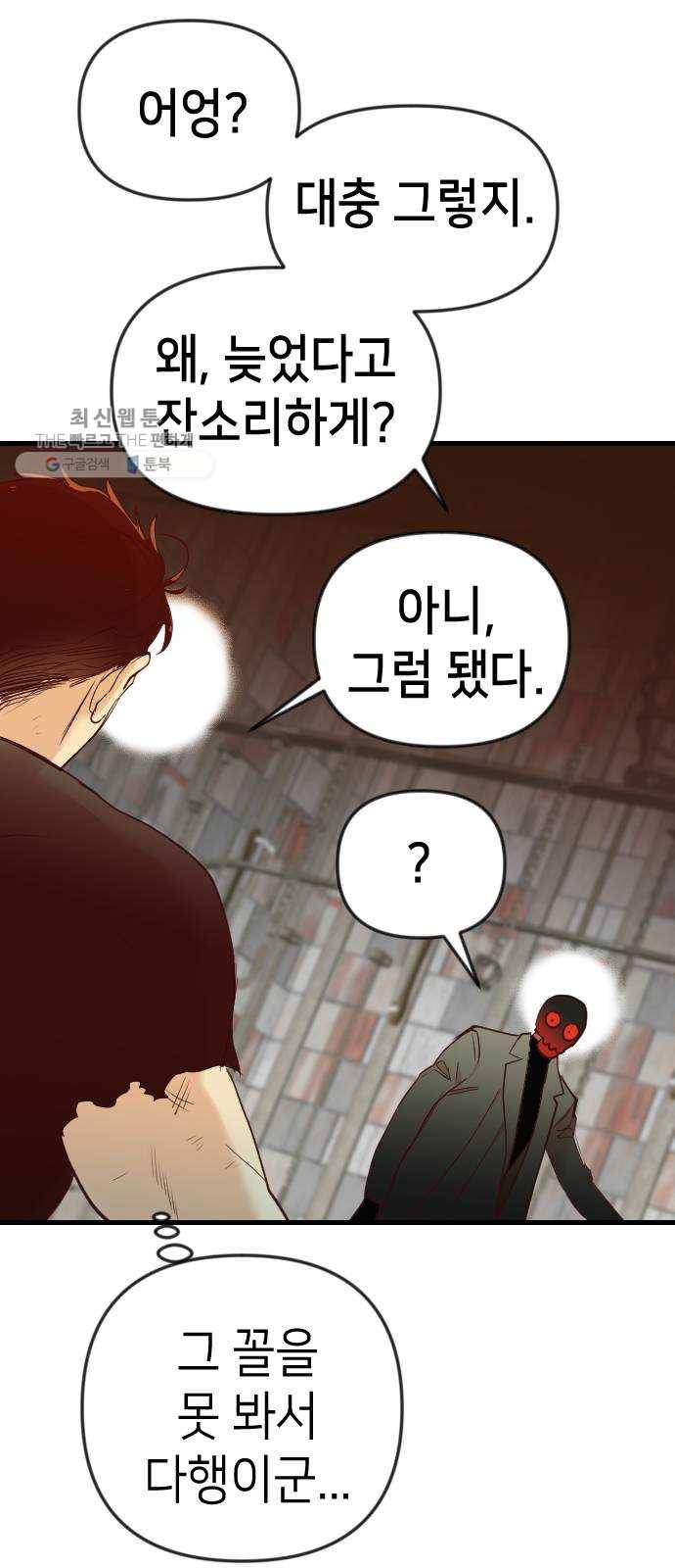 데빌샷 32화 최하층 (4) 49