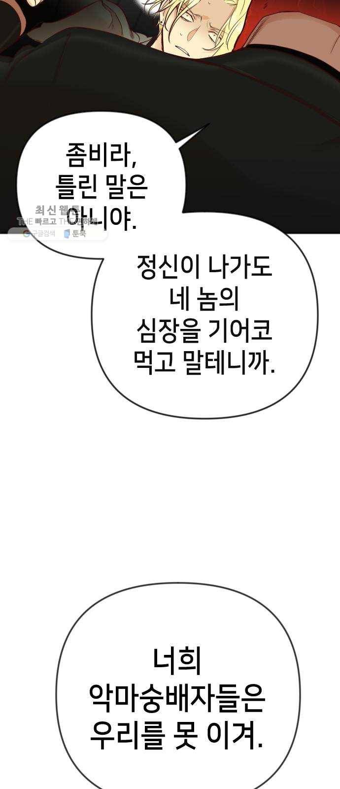 데빌샷 32화 최하층 (4) 56