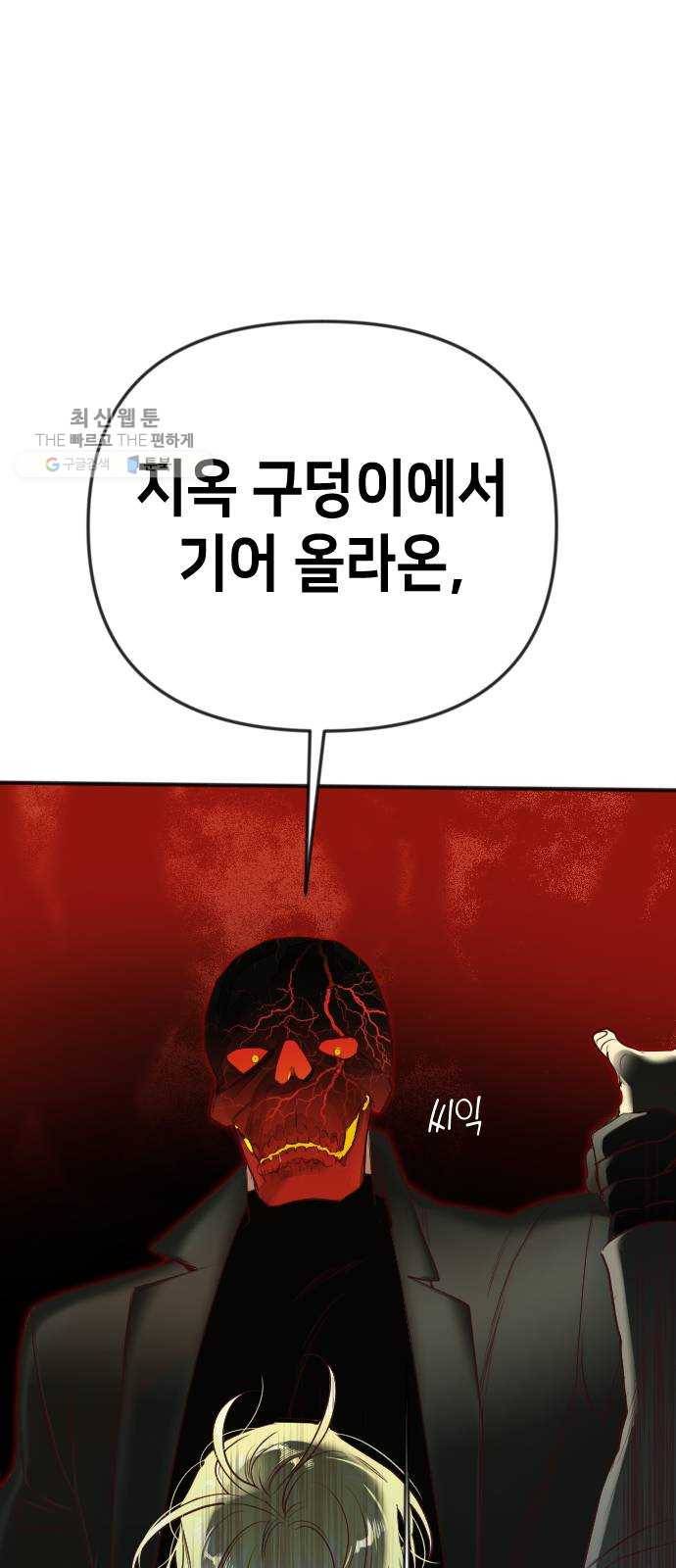 데빌샷 32화 최하층 (4) 58