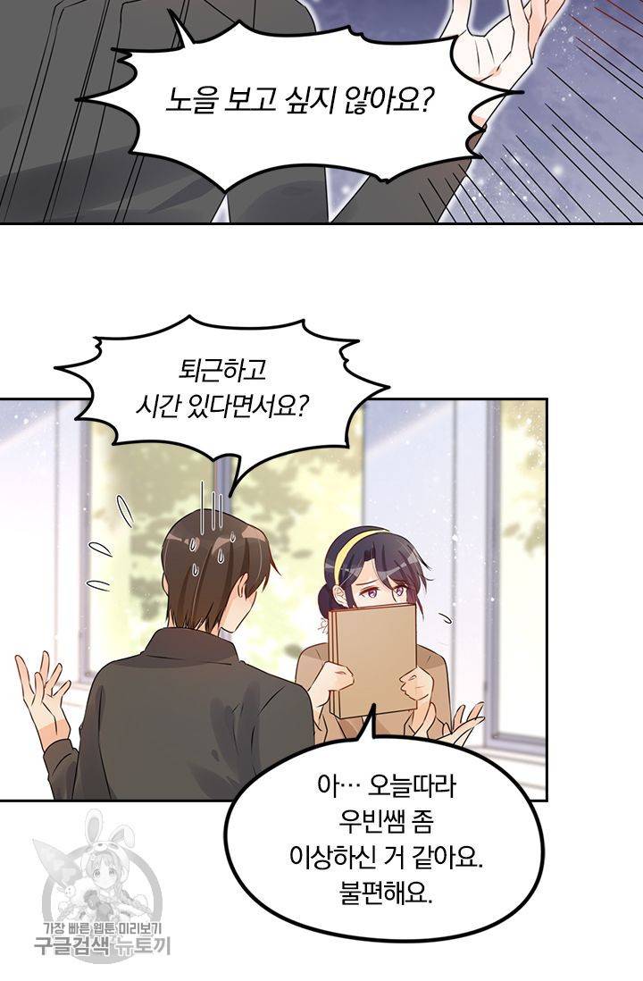 너만 유혹할래 83화 4