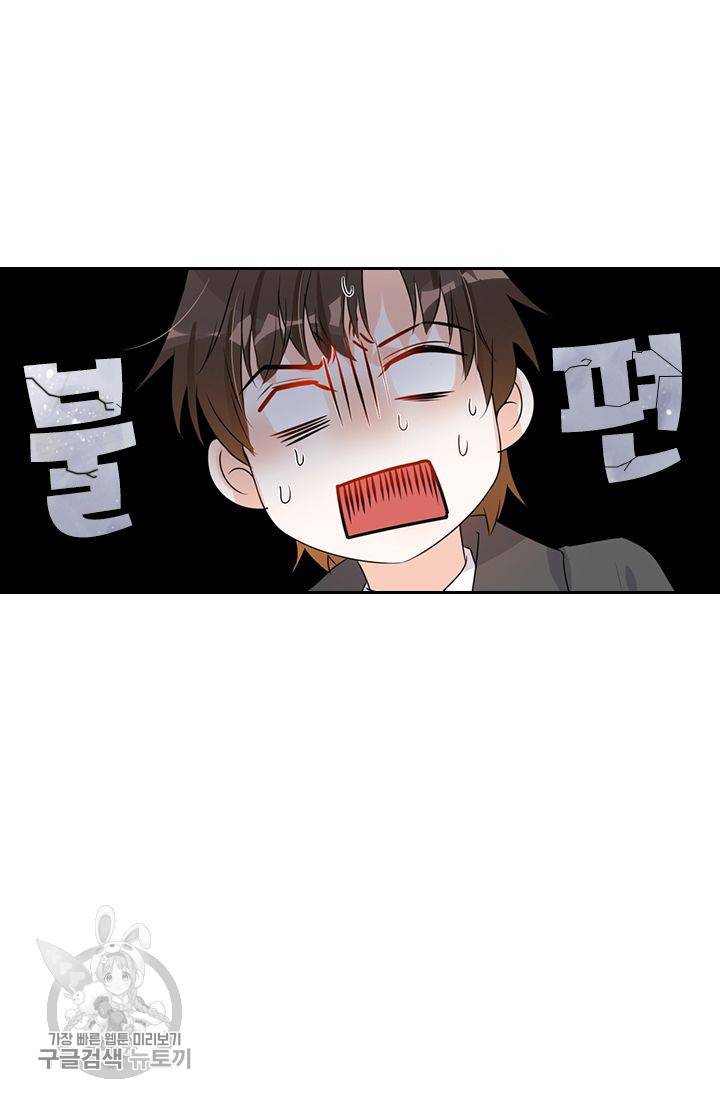 너만 유혹할래 83화 5