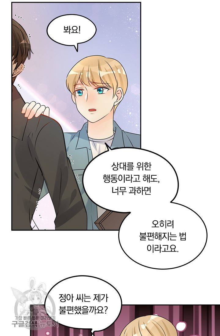 너만 유혹할래 83화 6