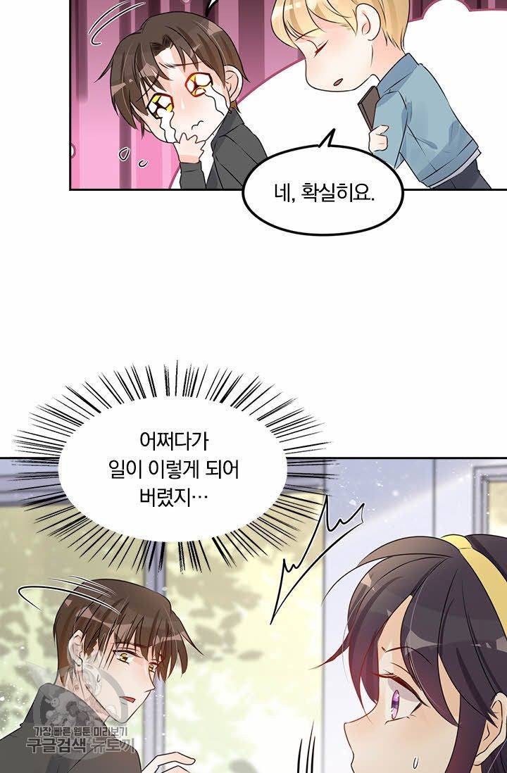 너만 유혹할래 83화 7