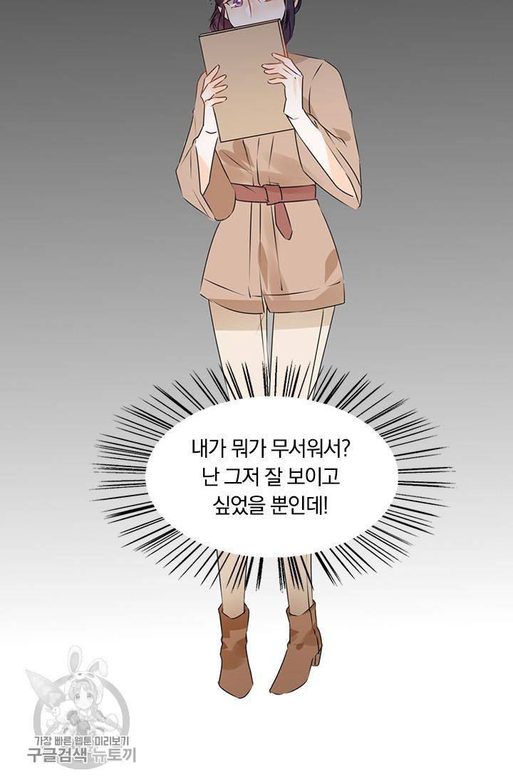 너만 유혹할래 83화 9