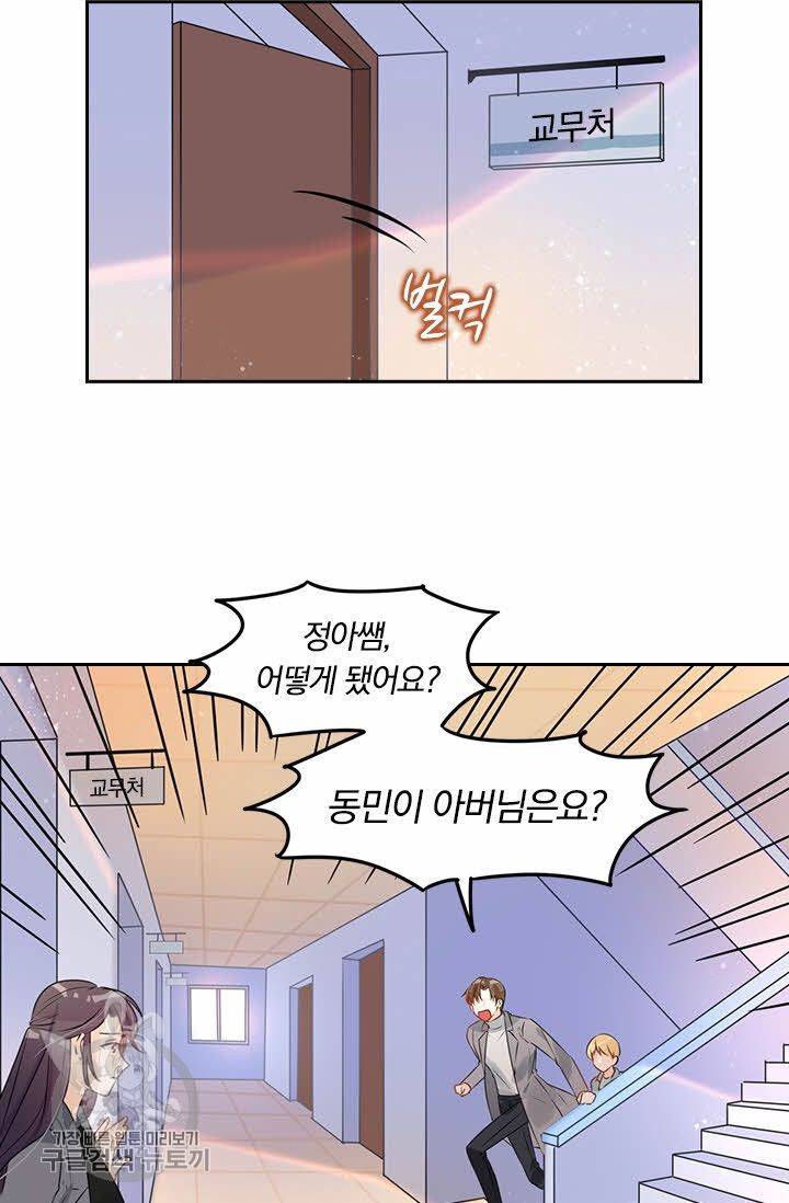 너만 유혹할래 89화 3