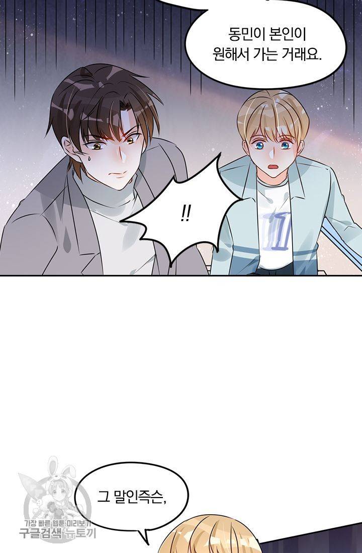 너만 유혹할래 89화 7