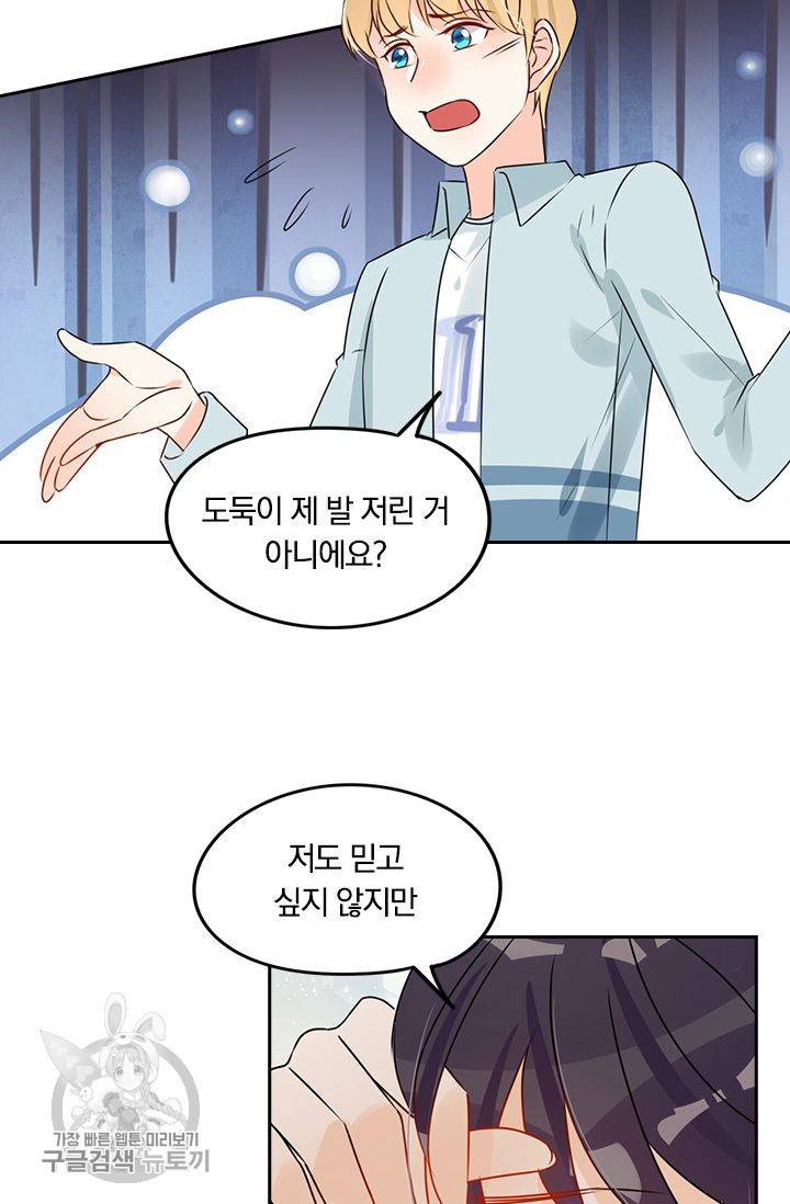 너만 유혹할래 89화 8