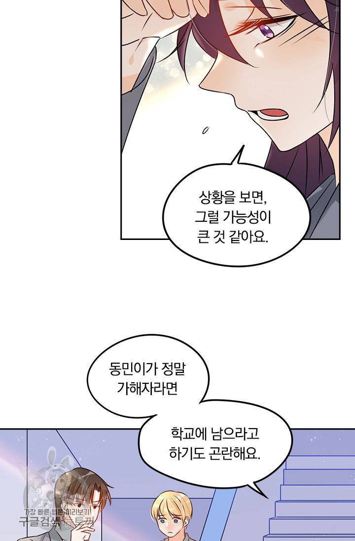 너만 유혹할래 89화 9