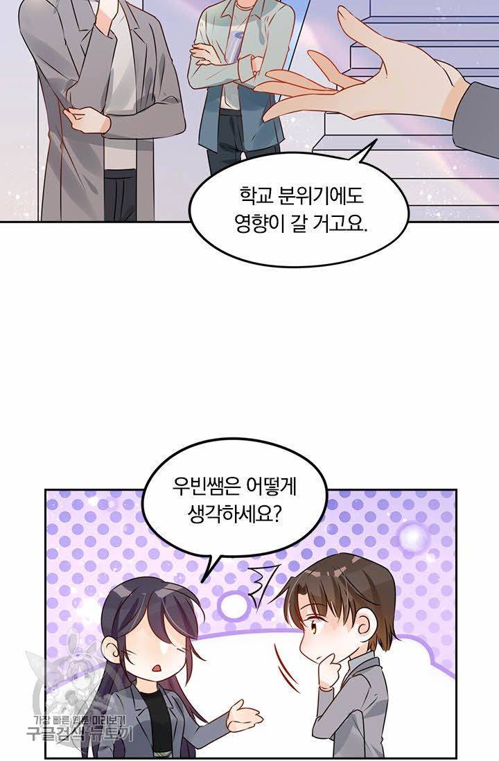 너만 유혹할래 89화 10
