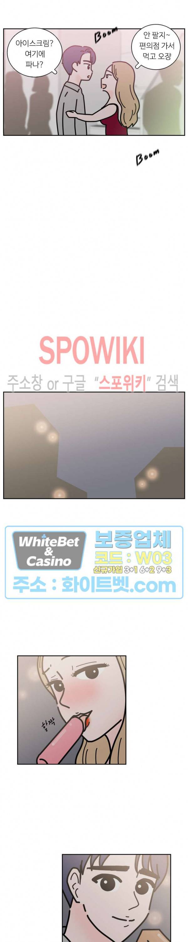 현실ㅅㅅ 8화 3