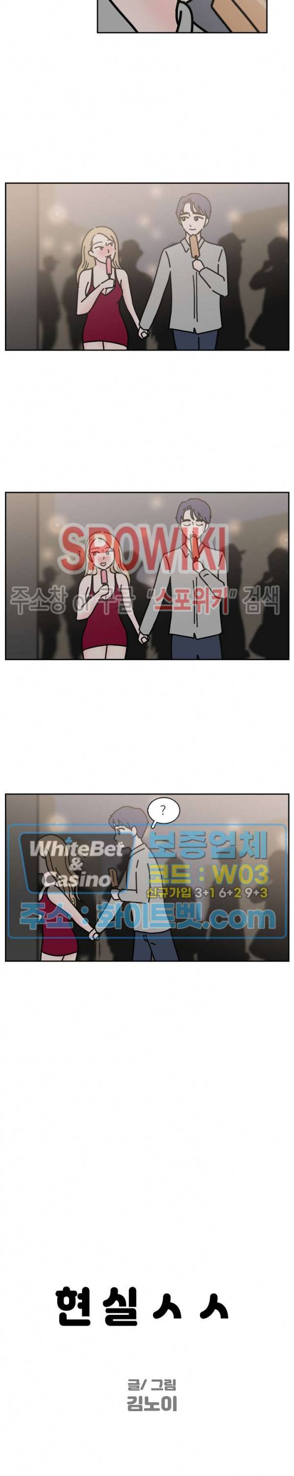 현실ㅅㅅ 8화 4