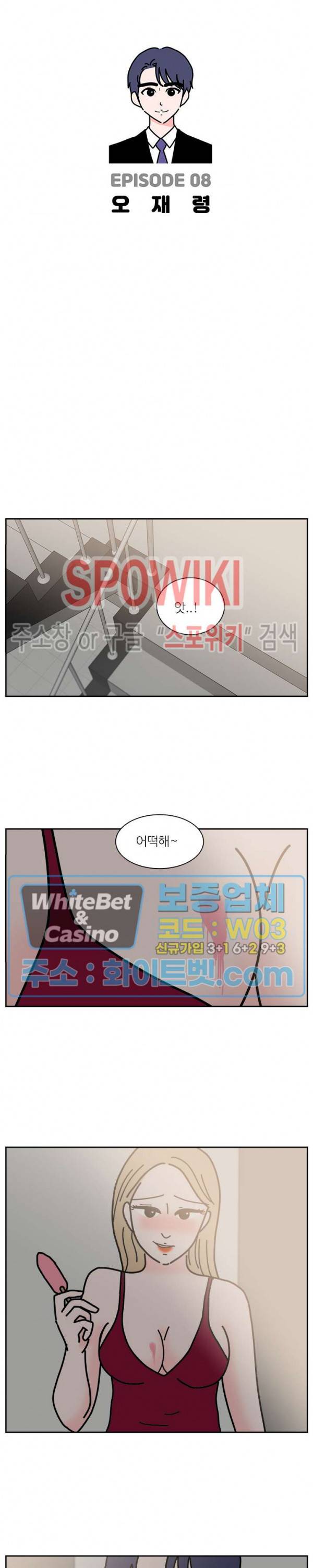 현실ㅅㅅ 8화 5