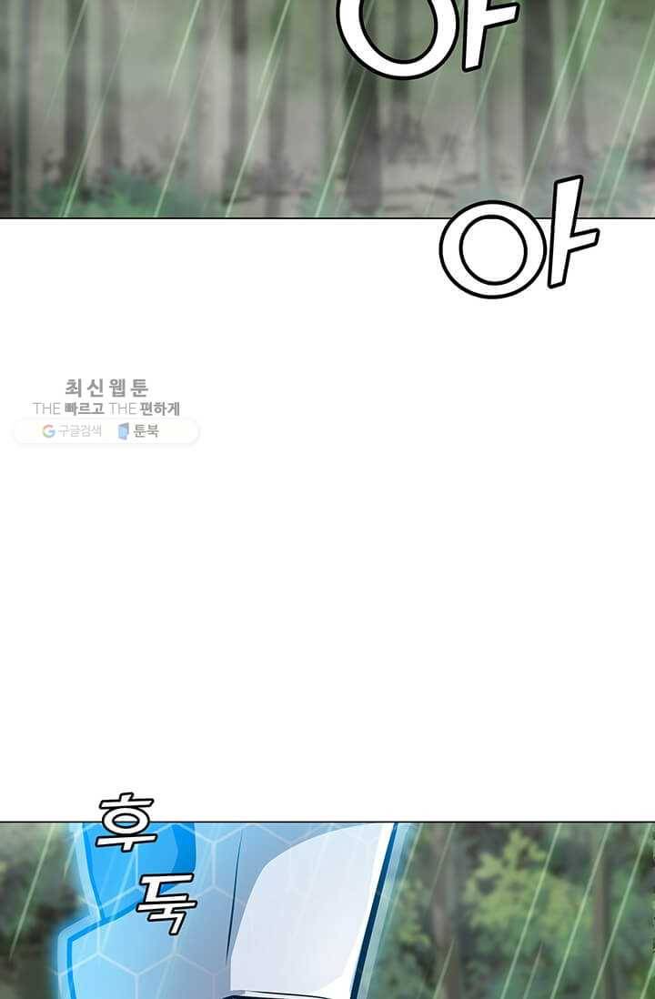 나 홀로 주문 사용자 42화 2