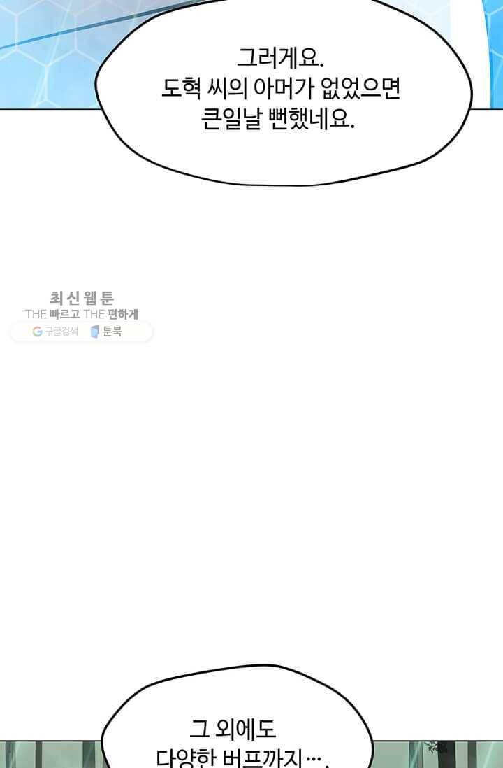 나 홀로 주문 사용자 42화 5