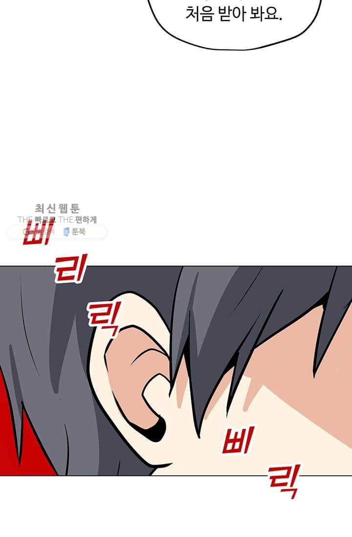 나 홀로 주문 사용자 42화 7
