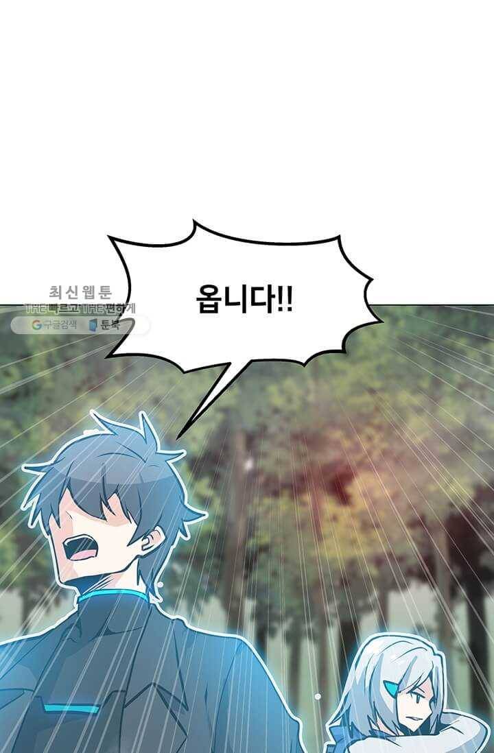 나 홀로 주문 사용자 42화 8