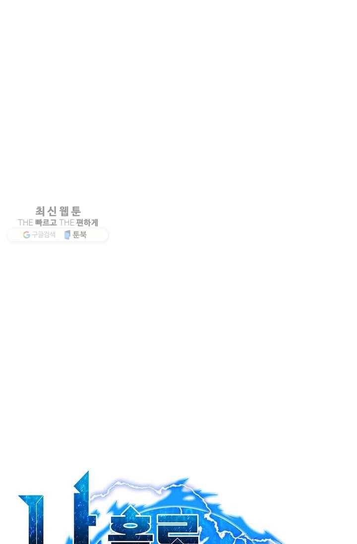 나 홀로 주문 사용자 42화 16