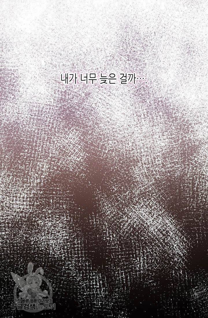 달콤한 종속 : 뱀파이어와 키스를 112화 8