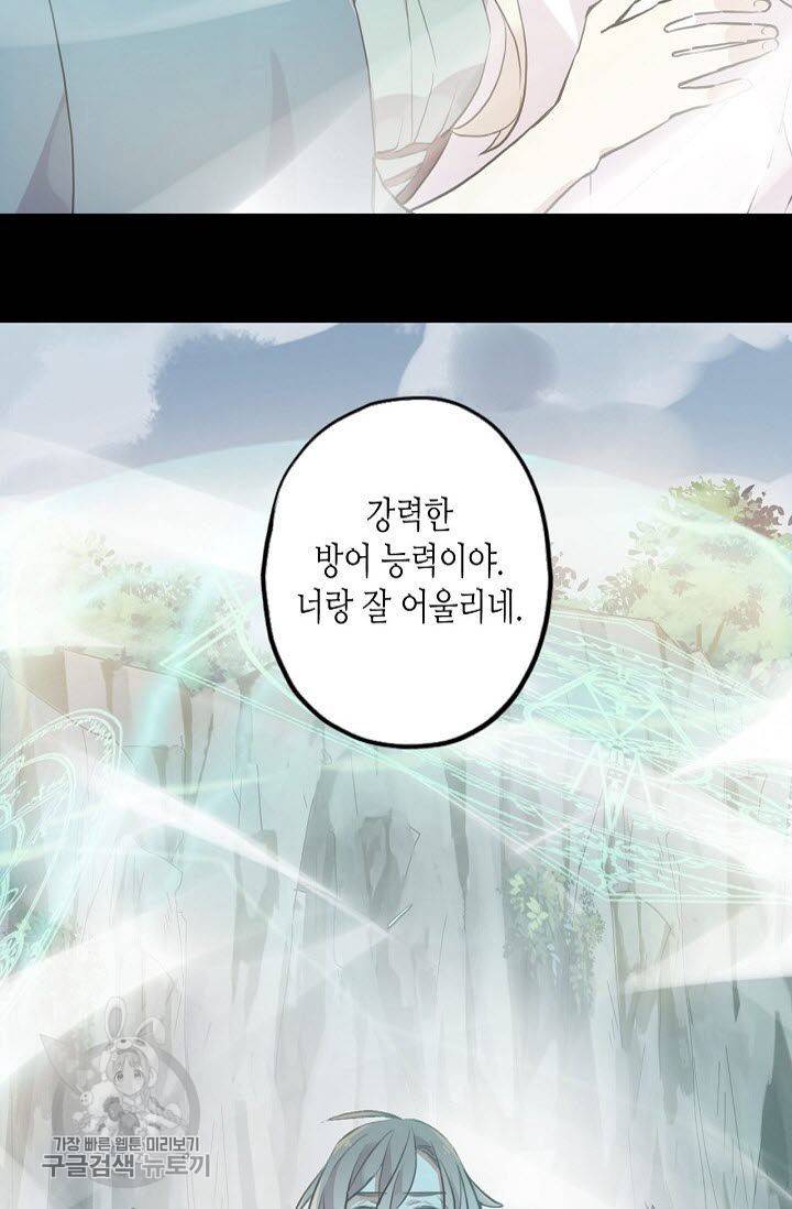 달콤한 종속 : 뱀파이어와 키스를 112화 12