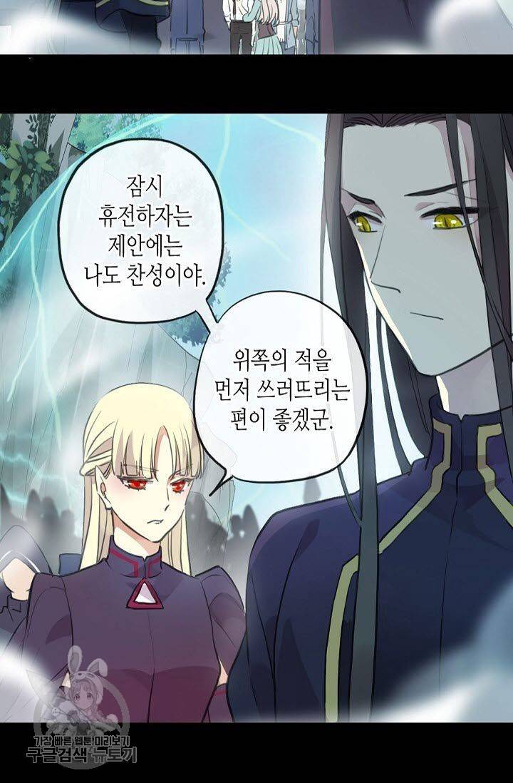 달콤한 종속 : 뱀파이어와 키스를 112화 18