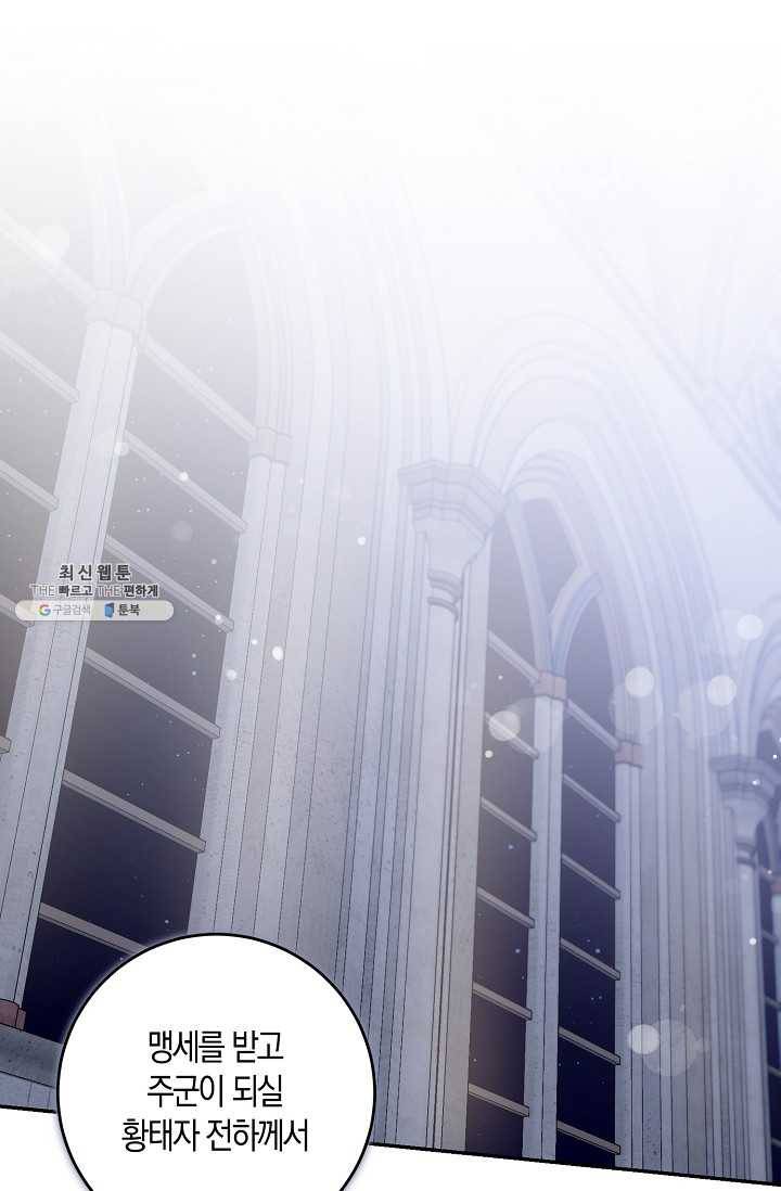 폭군을 길들이고 도망쳐버렸다 35화 1