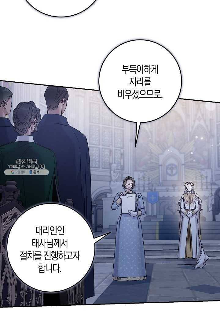 폭군을 길들이고 도망쳐버렸다 35화 2