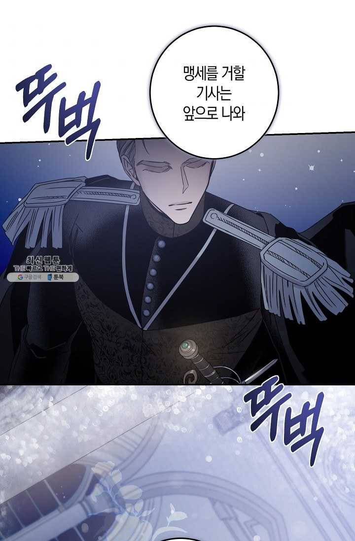 폭군을 길들이고 도망쳐버렸다 35화 3