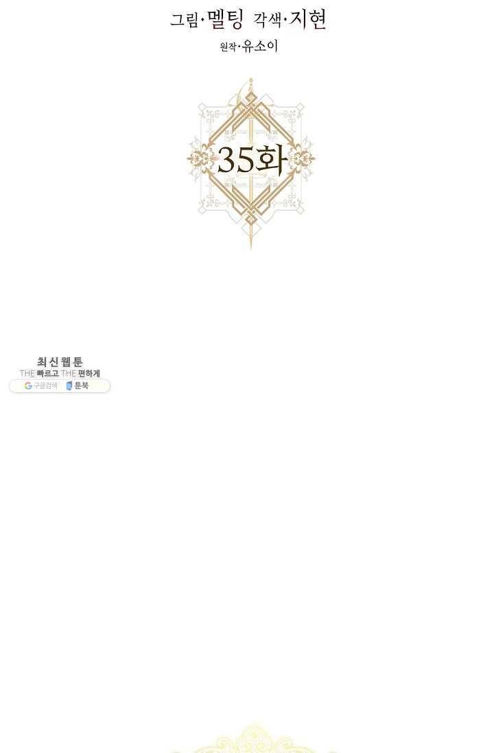 폭군을 길들이고 도망쳐버렸다 35화 6