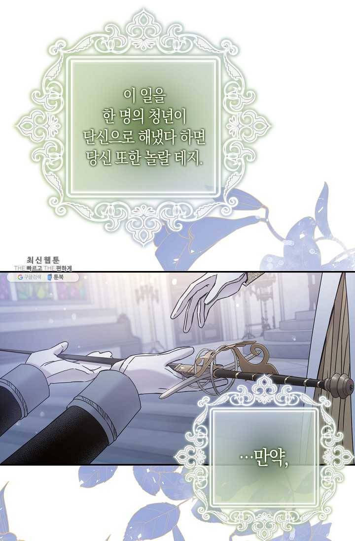 폭군을 길들이고 도망쳐버렸다 35화 8