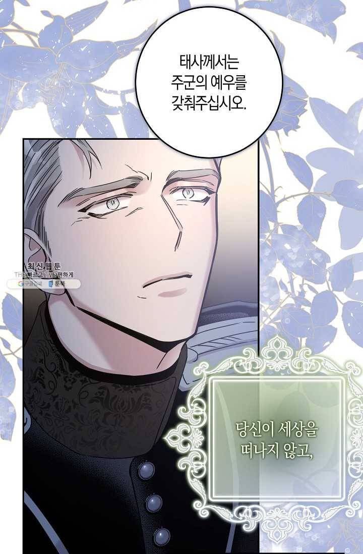 폭군을 길들이고 도망쳐버렸다 35화 9