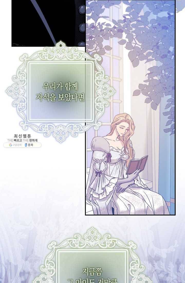폭군을 길들이고 도망쳐버렸다 35화 10