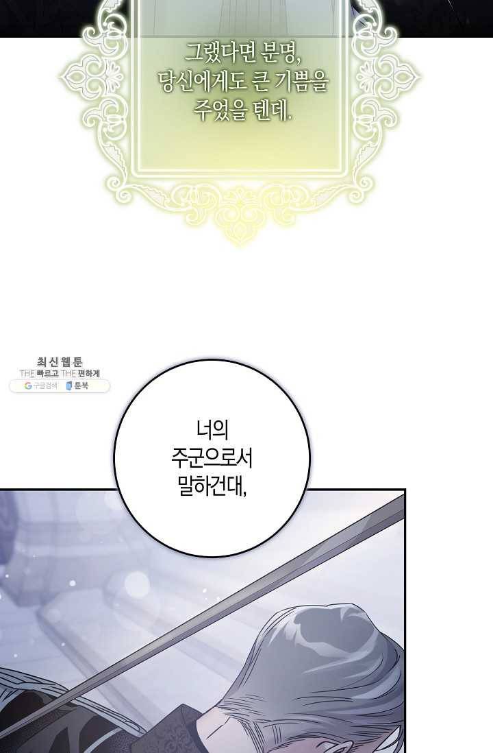 폭군을 길들이고 도망쳐버렸다 35화 12