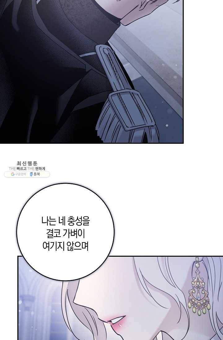 폭군을 길들이고 도망쳐버렸다 35화 13