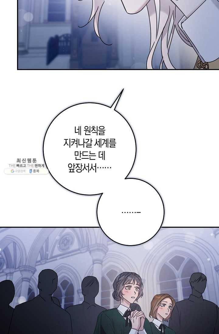 폭군을 길들이고 도망쳐버렸다 35화 14