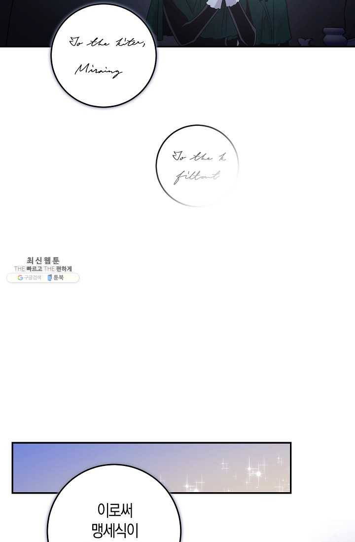 폭군을 길들이고 도망쳐버렸다 35화 15