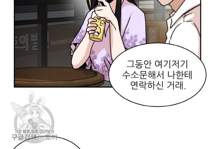 원고를 주세요 28화 18
