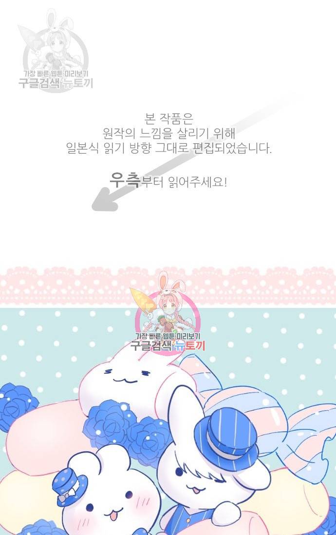 냠냠토끼 96화 1
