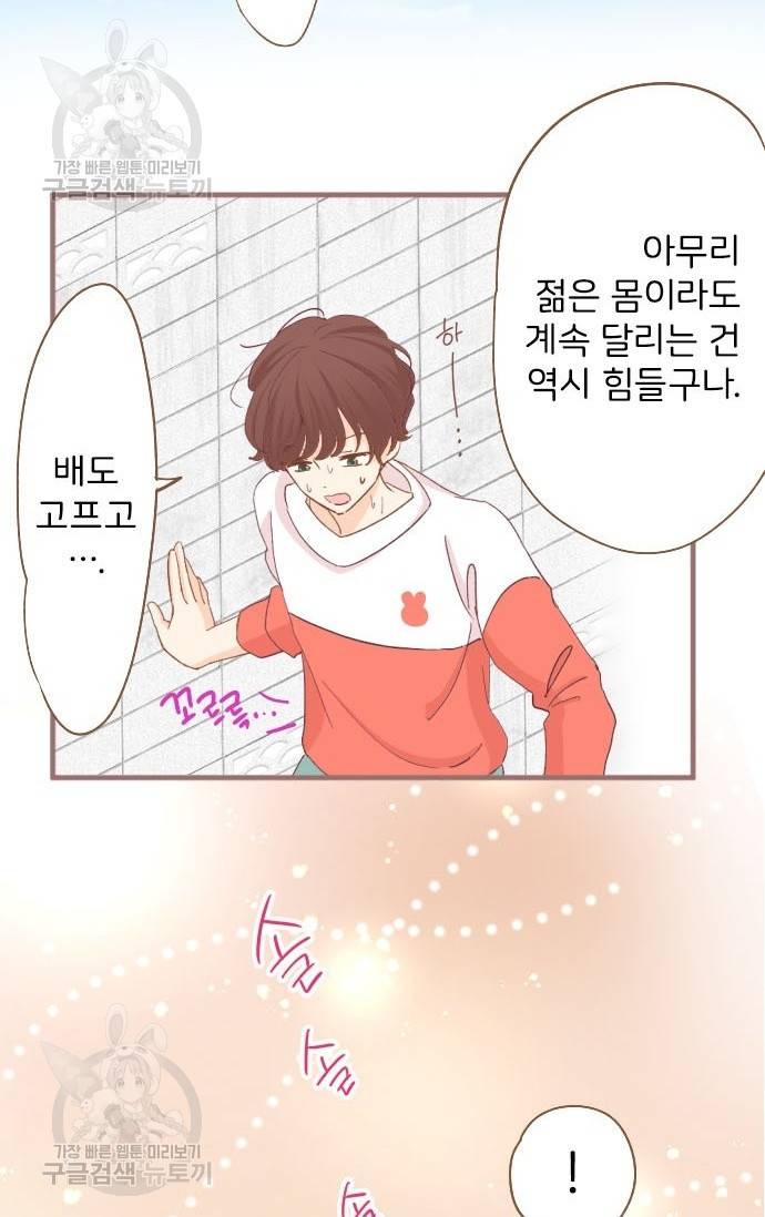 냠냠토끼 96화 3