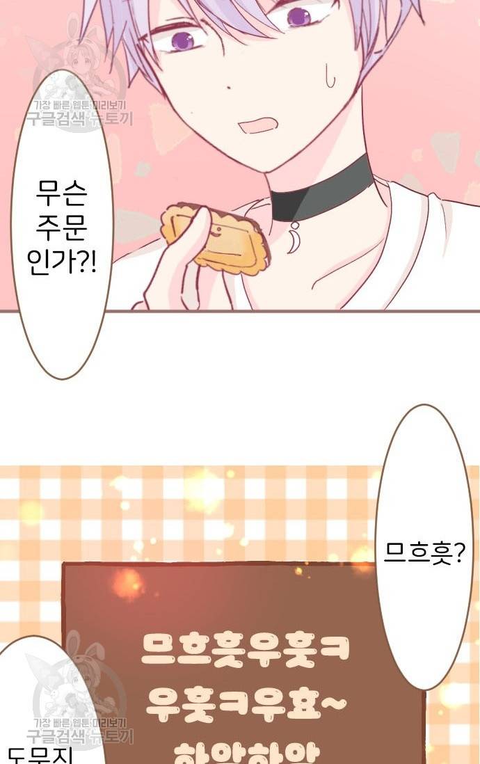 냠냠토끼 96화 7