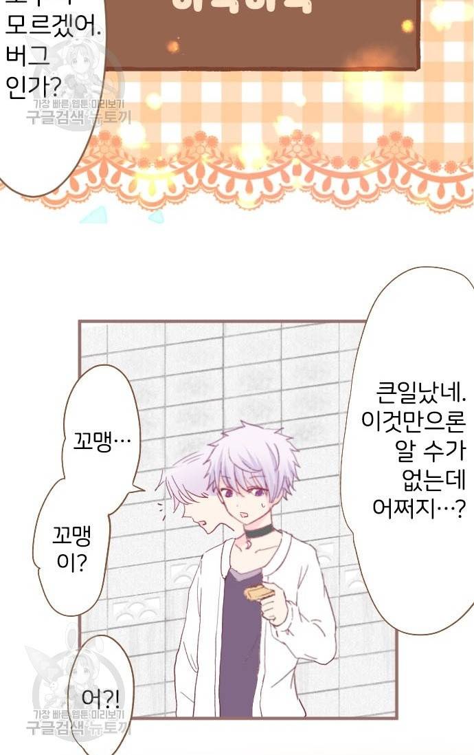 냠냠토끼 96화 8