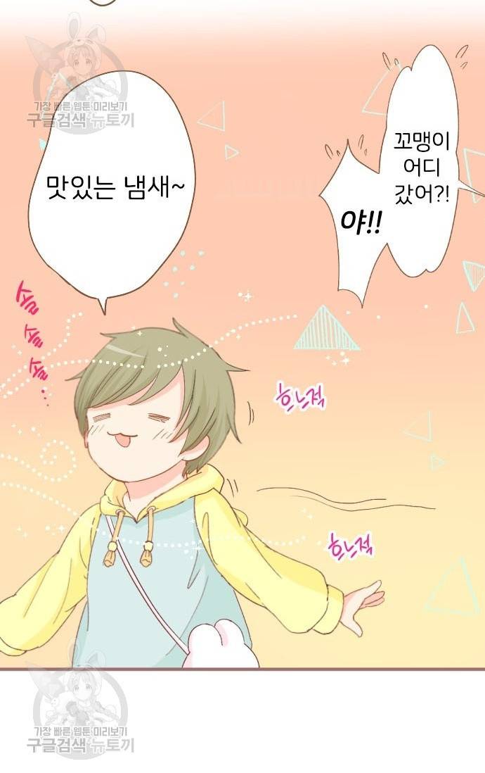 냠냠토끼 96화 9